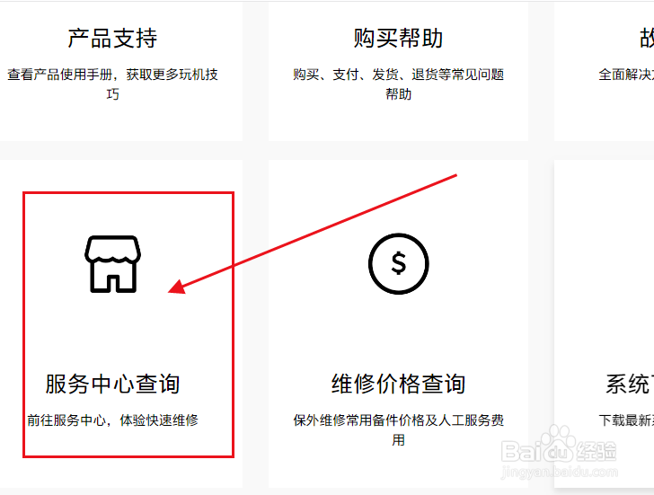 如何查询一加手机服务中心