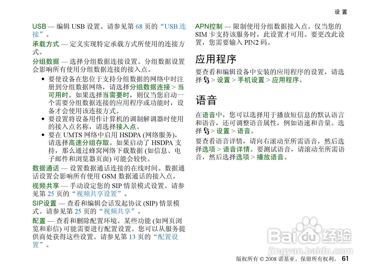 诺基亚Nokia 5320手机使用说明书:[7]