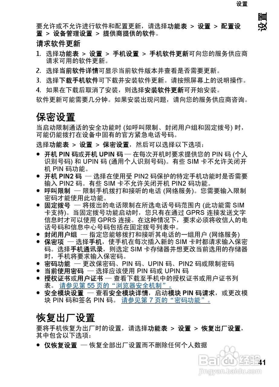 诺基亚Nokia 7610手机使用说明书:[5]