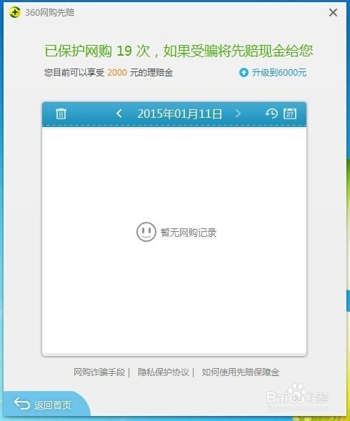 360网购先赔如何申请赔付