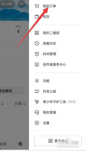 抖音怎么设置收货地址