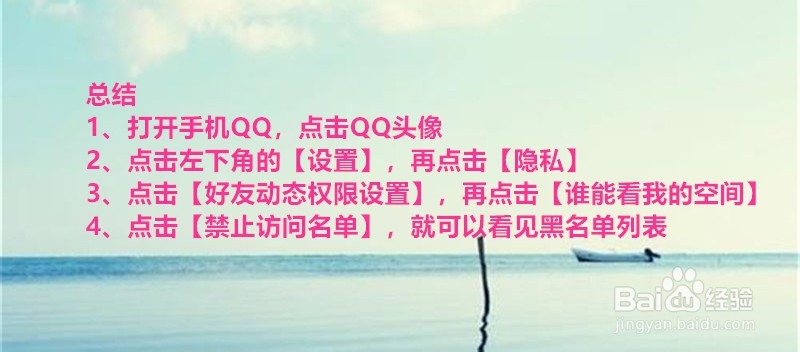 最新版的手机QQ在哪里可以看到黑名单