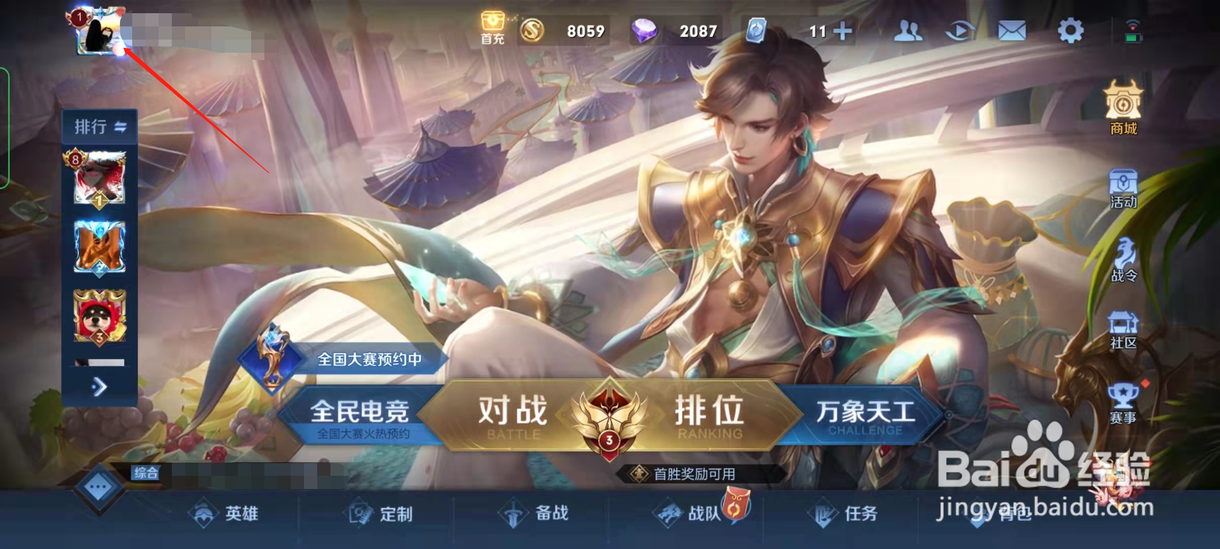 王者荣耀怎么索要心愿祝福