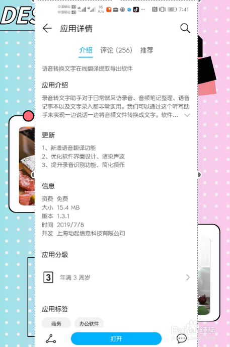 手机语音转文字怎么实现？在线语音转文字教程