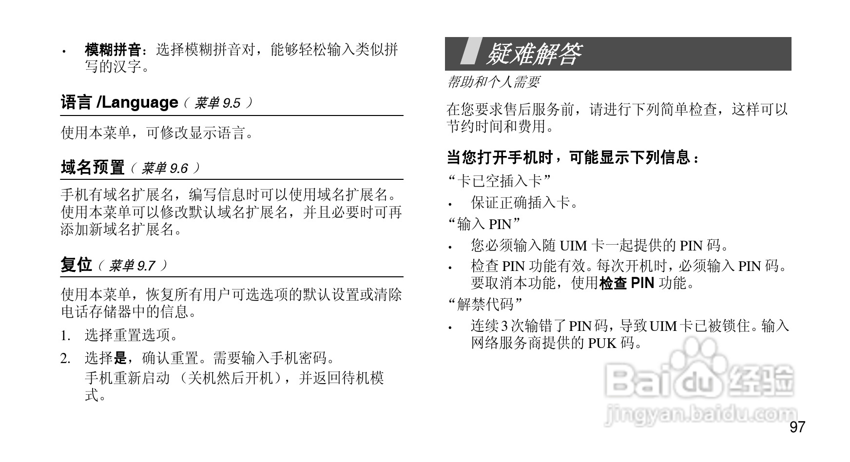 三星SCH-M359手机使用说明书:[10]