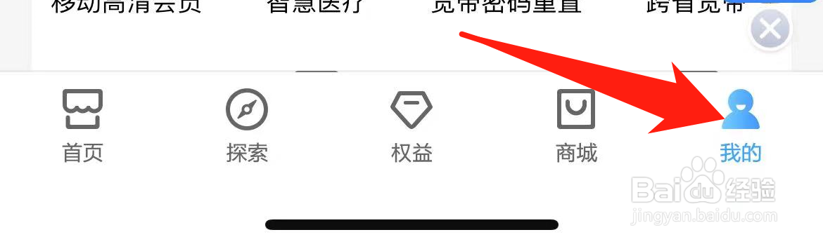 中国移动软件如何退出登录？