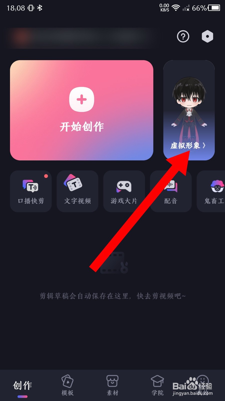 必剪怎么切换虚拟形象
