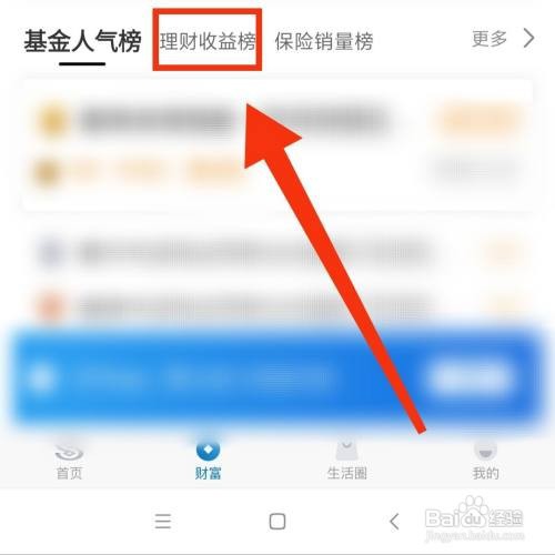 民生银行的理财收益榜在哪进入