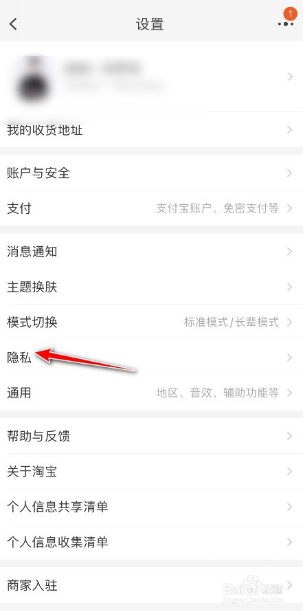 淘宝个人信息怎么下载