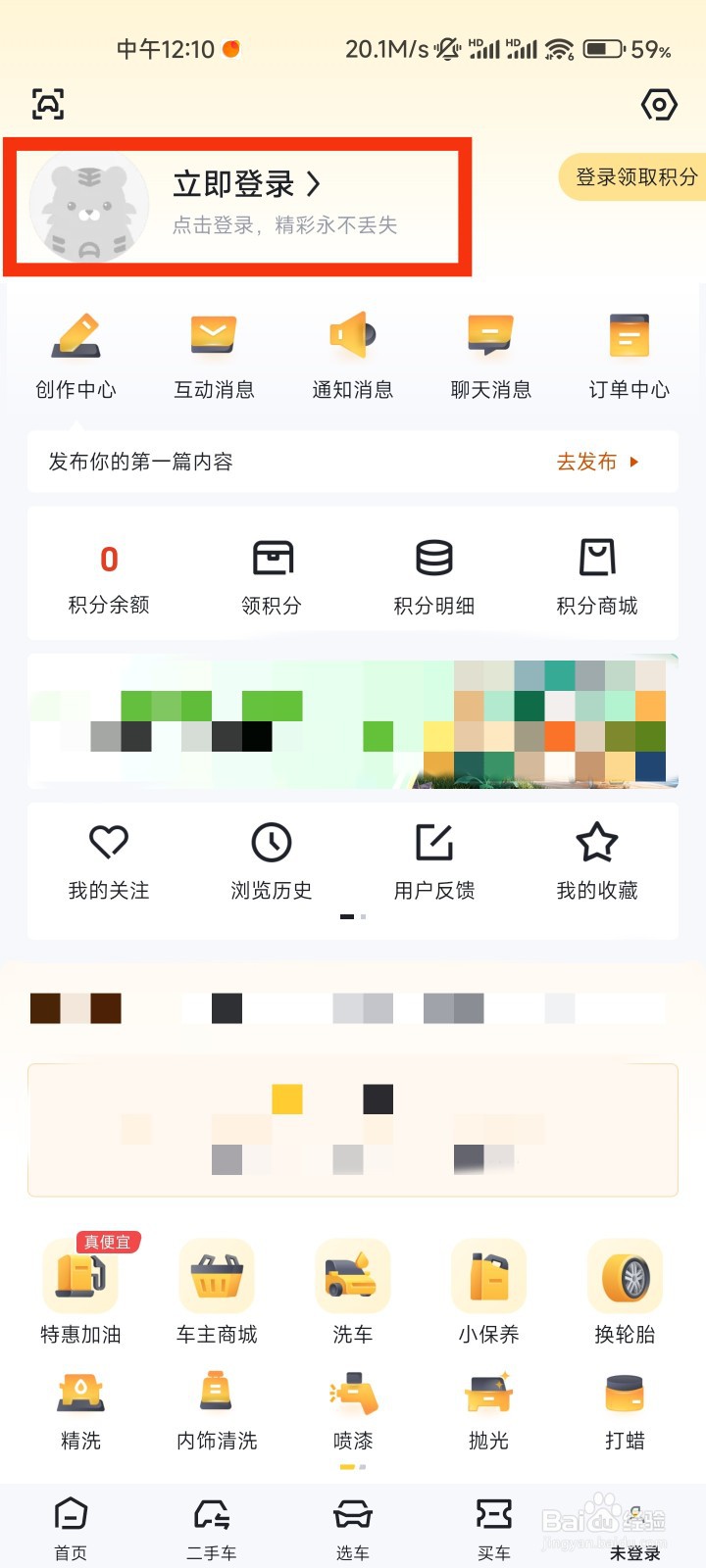 懂车帝怎么登录