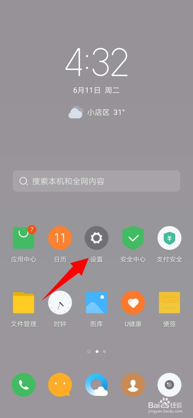 手机如何更改默认浏览器？