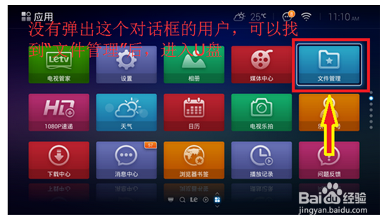 乐视超级电视看电视直播教程