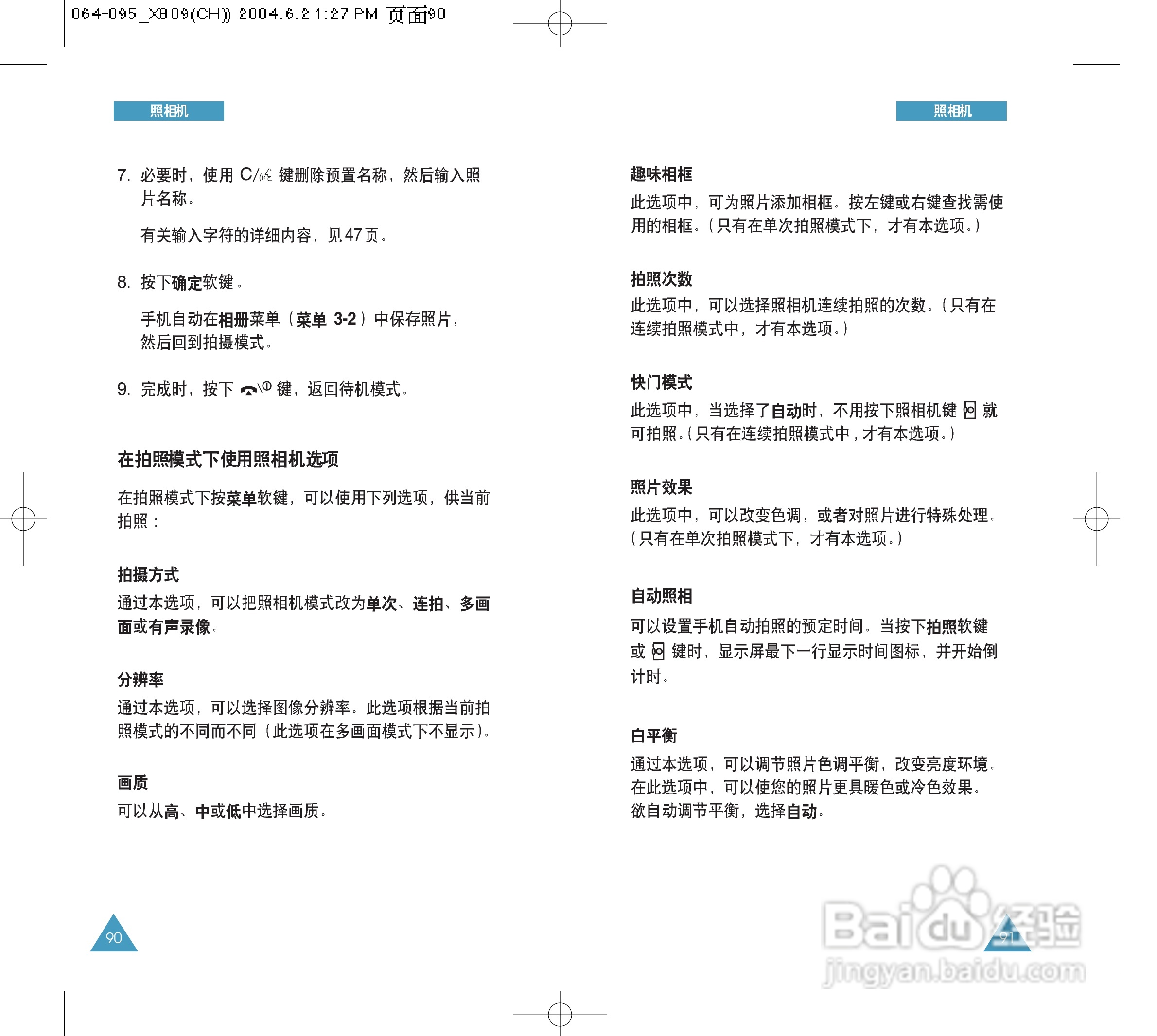 三星SCH-X809手机使用说明书:[5]