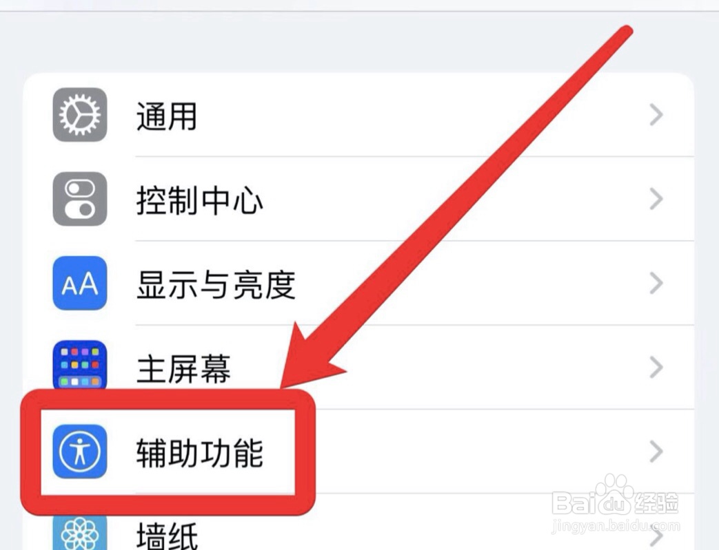 怎么打开iPhone手机的悬浮球