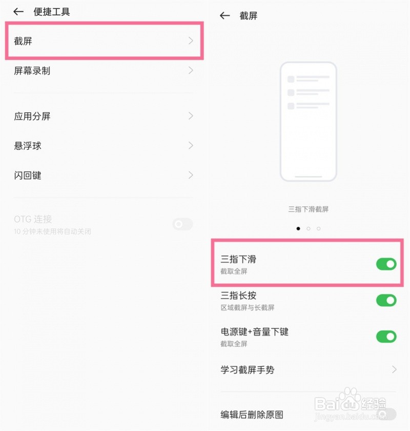 oppo reno9在哪设置截屏