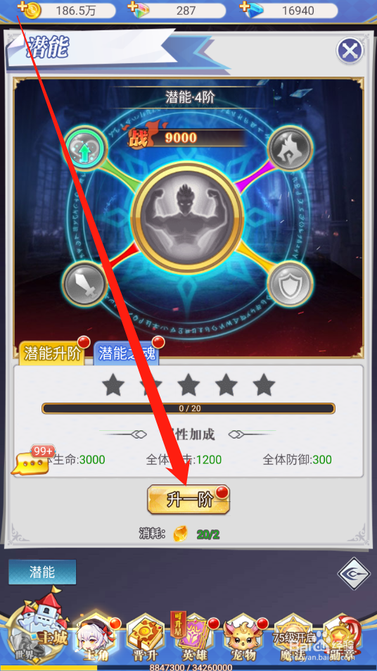 口袋异世界如何升阶潜能
