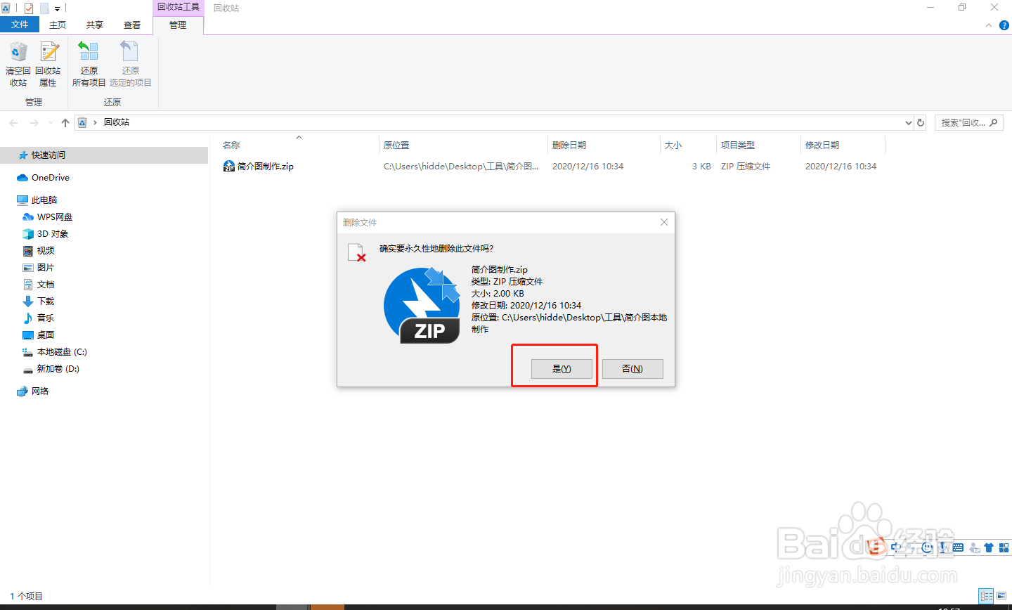 电脑如何清空回收站