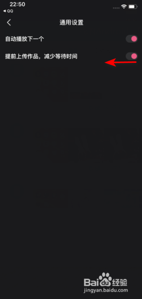 全民小视频怎么关闭提前上传作品减少等待时间