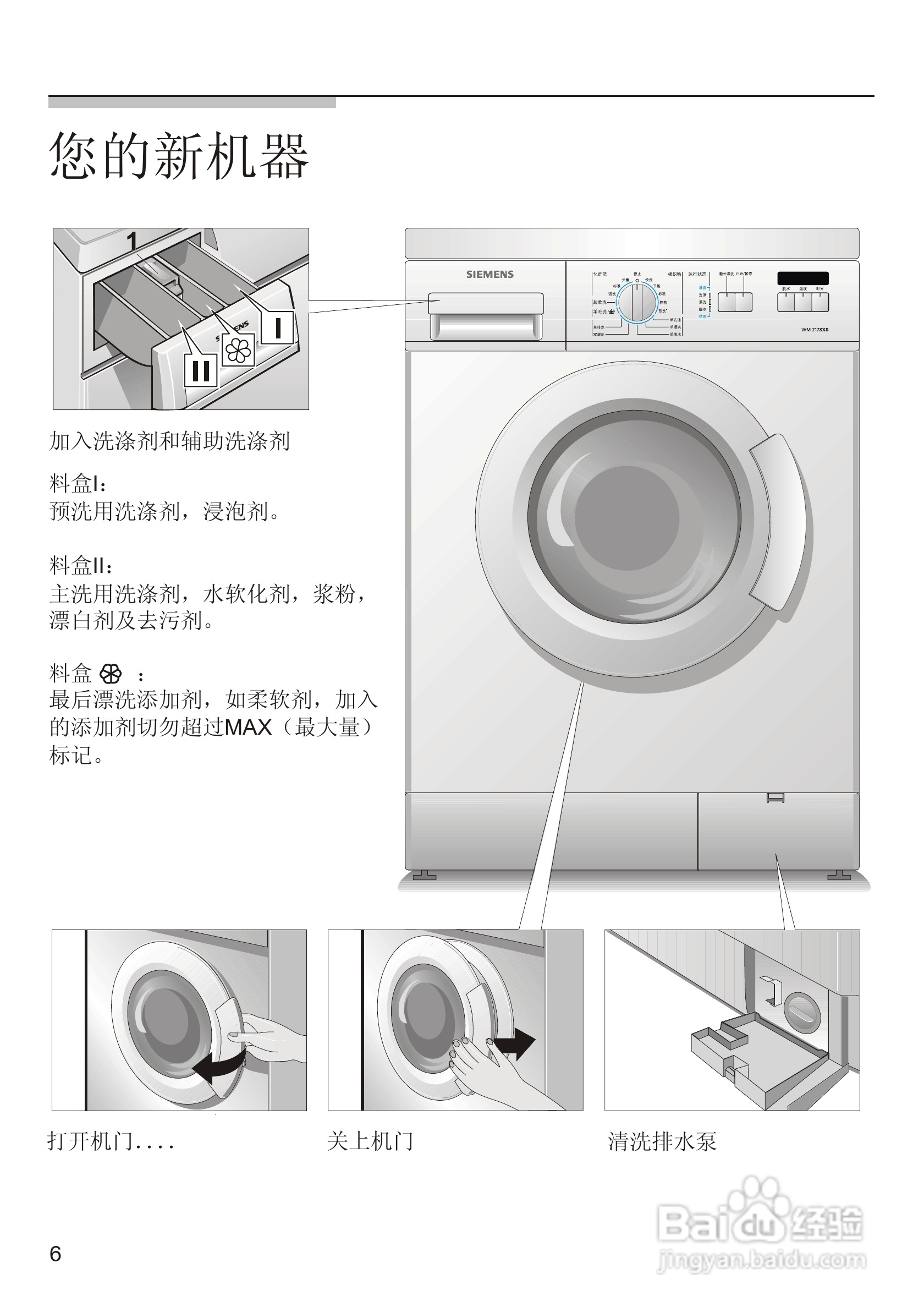 西门子wm2198xs洗衣机使用说明书:[1]
