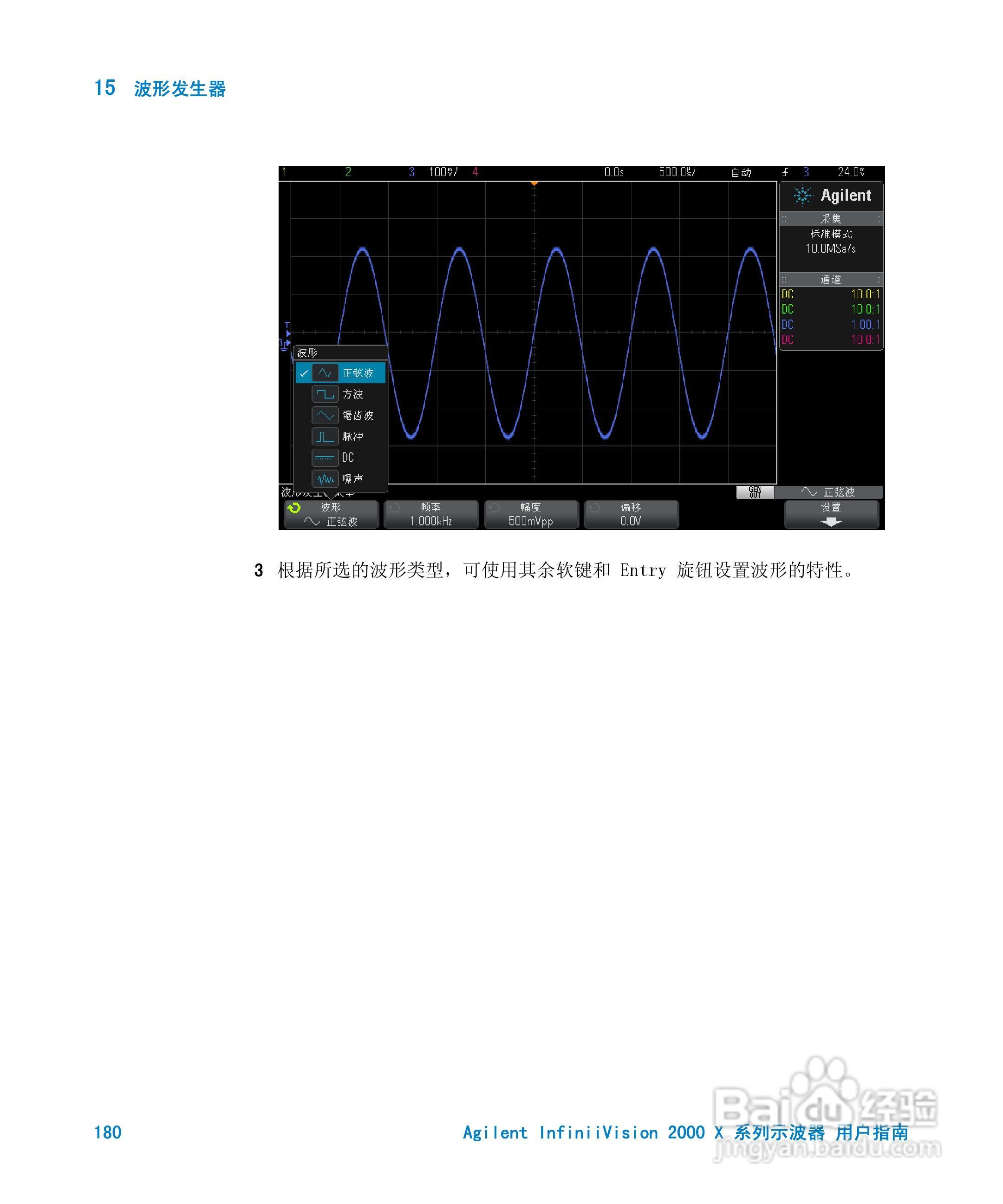 安捷伦InfiniiVision DSO-X 2024A示波器用户指南:[18]