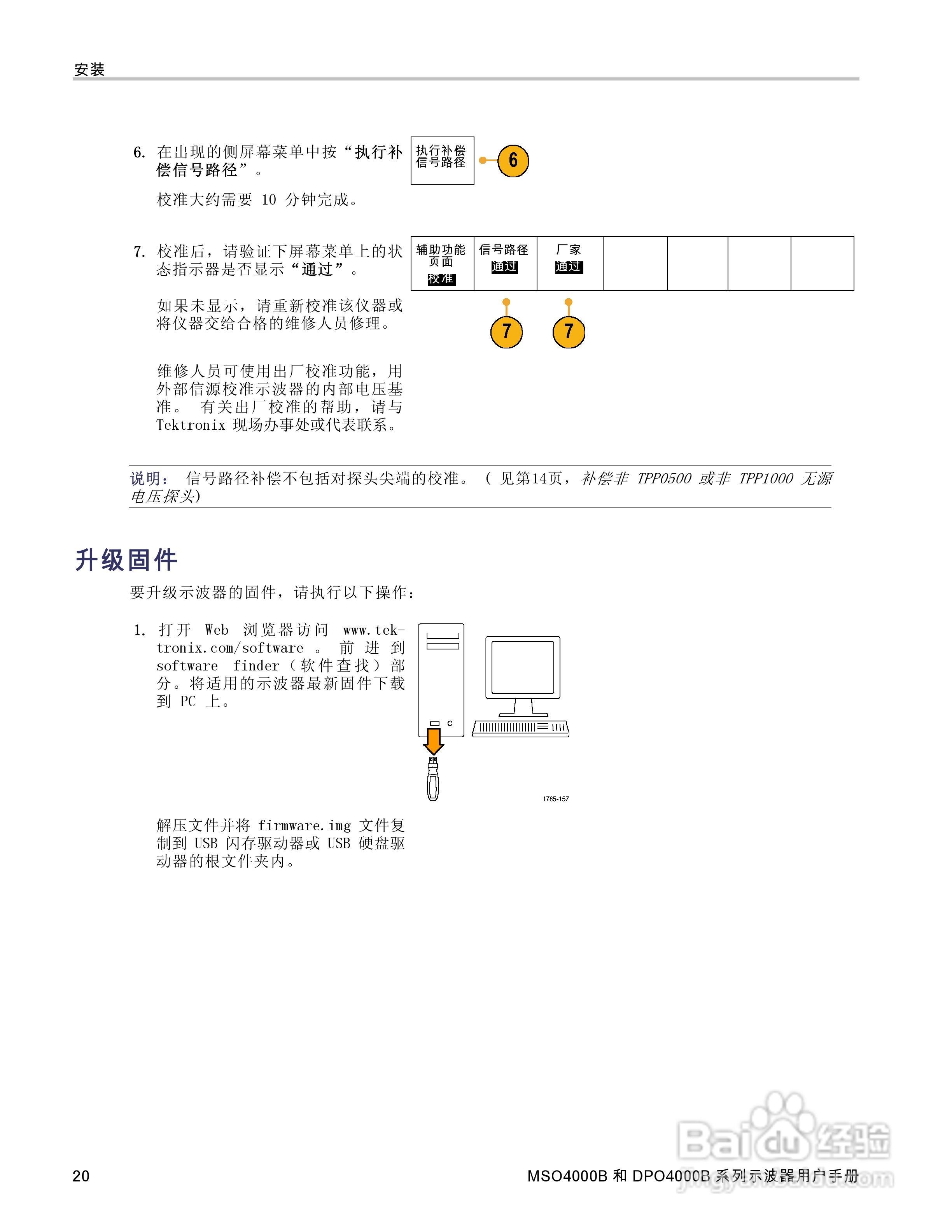 泰克DPO4034B数字荧光示波器用户手册:[4]