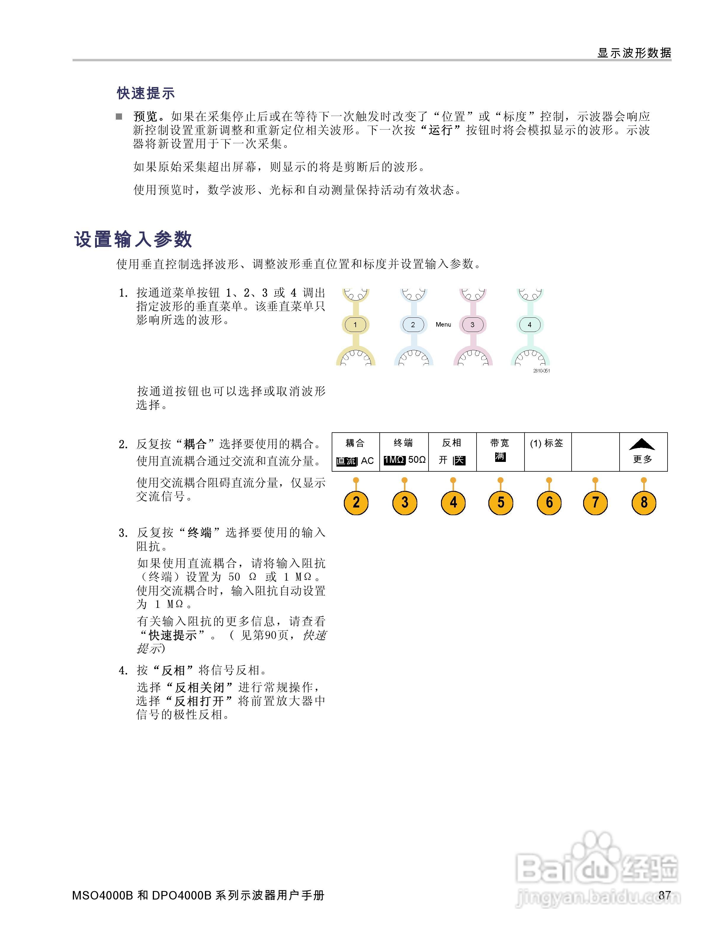 泰克DPO4034B数字荧光示波器用户手册:[11]