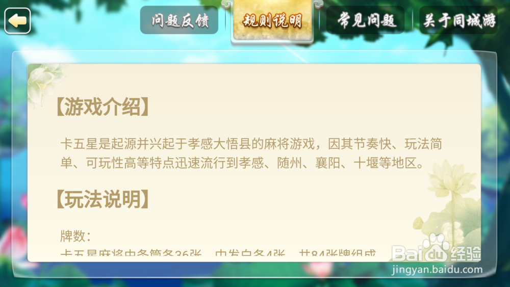 同城游卡五星“帮助”怎么用？