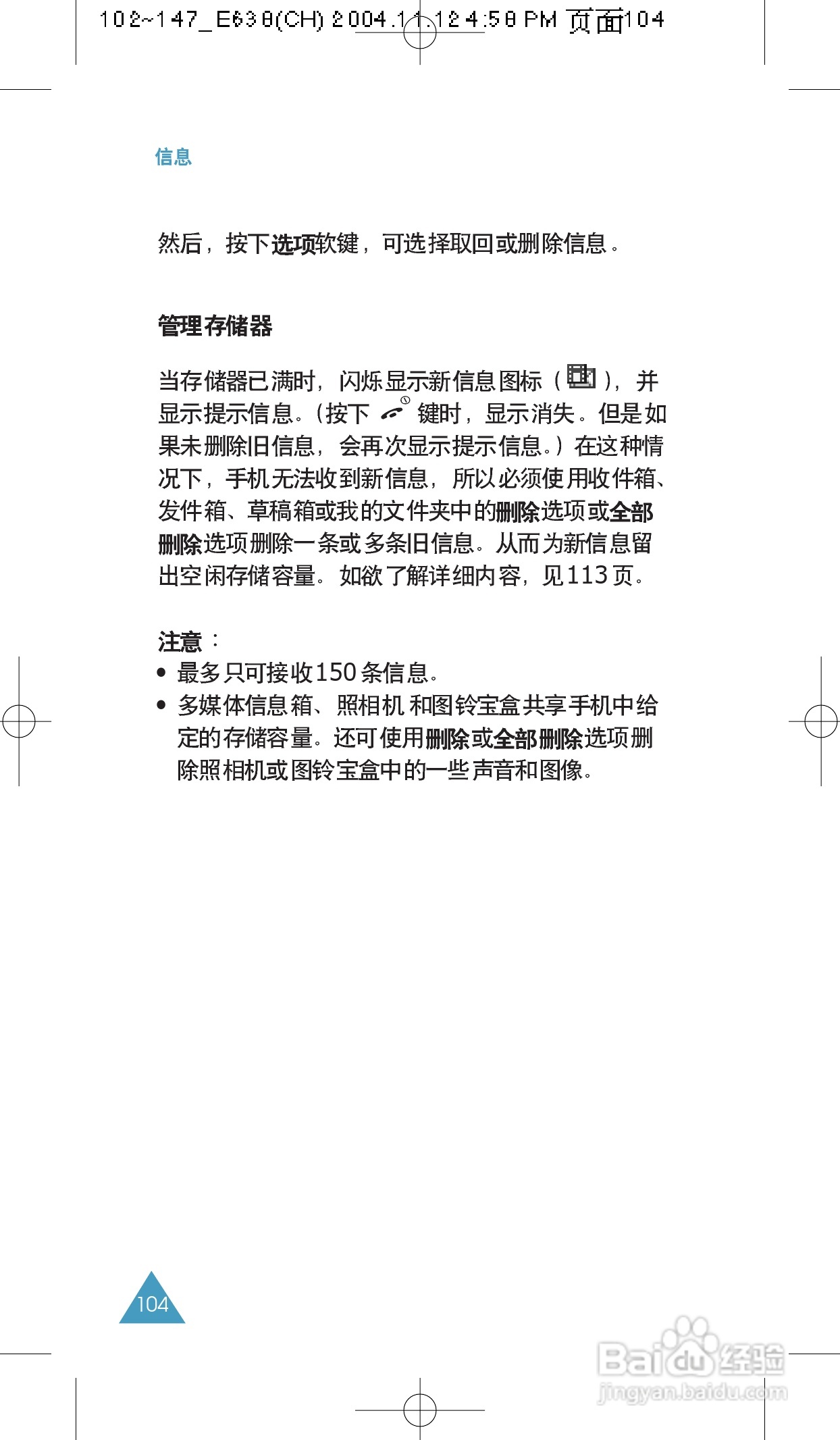 三星SGH-E638手机使用说明书:[11]