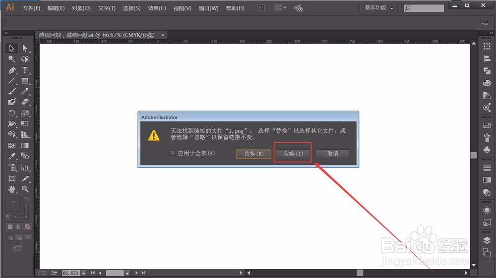 怎么解决AI无法找到链接的文件?
