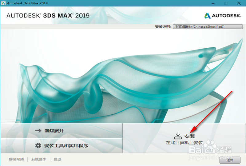 Autodesk 3ds Max 2019 安装方法