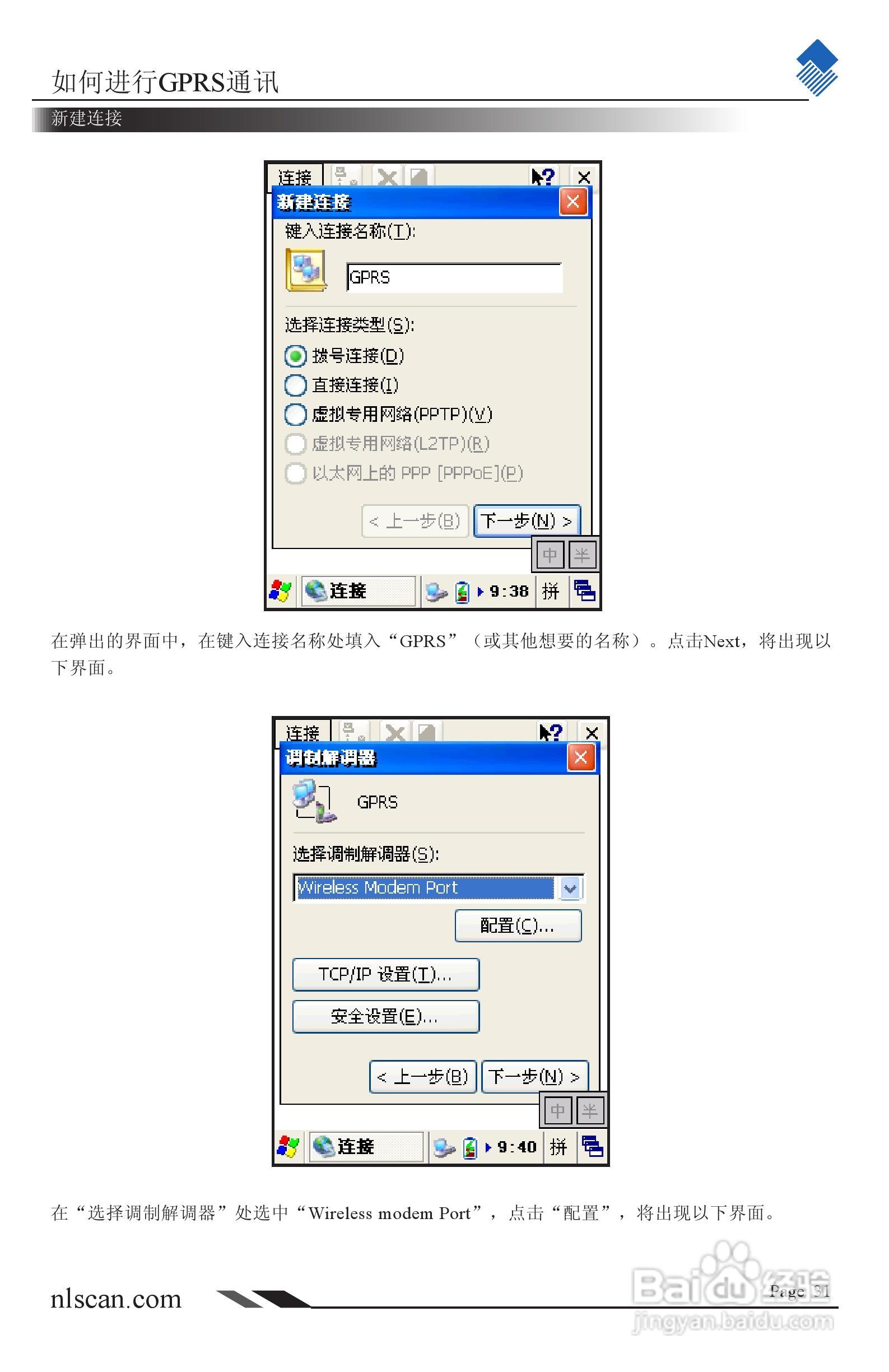 NEWLAND NLS-PT980系列便携式数据采集器用户手册:[4]
