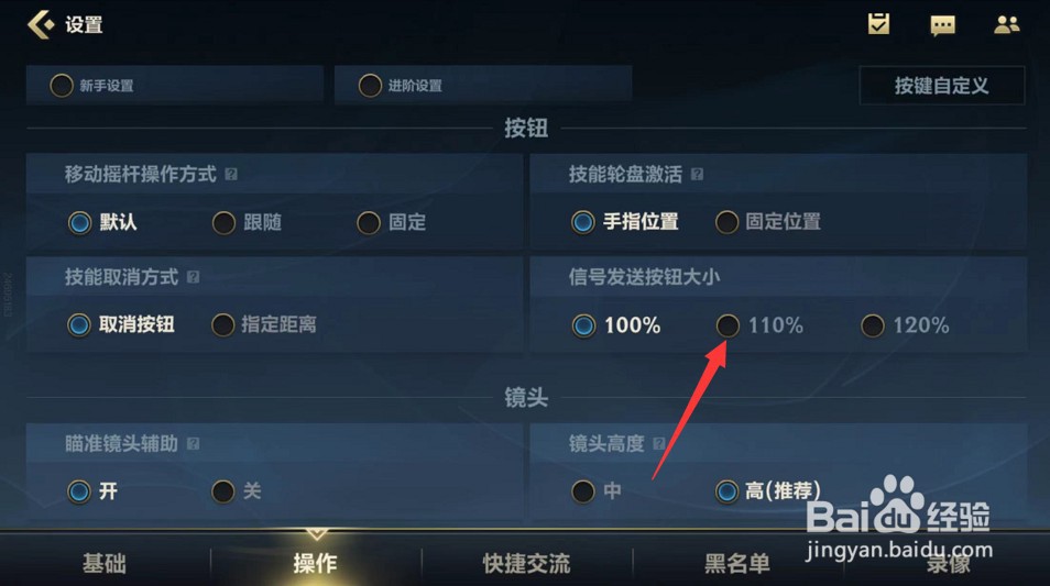 英雄联盟手游怎么调整信号发送按钮大小