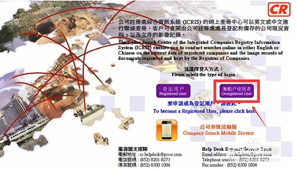 香港公注册名称查询