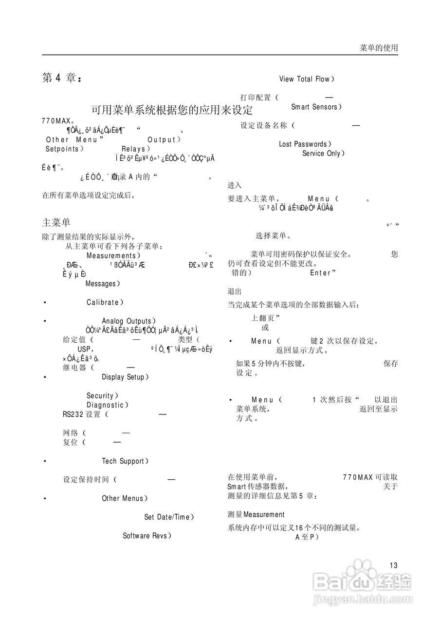 梅特勒-托利多 770MAX多参数分析仪/变送器操作说明:[2]