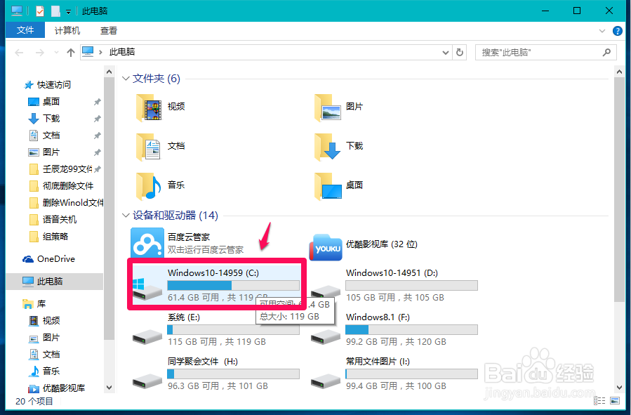 Win10系统使用语音关闭计算机系统的设置方法