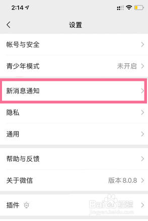 苹果微信语音怎么设置铃声
