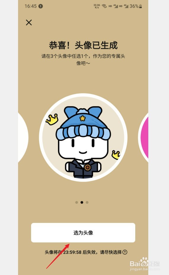 数字人民币APP怎么生成专属头像