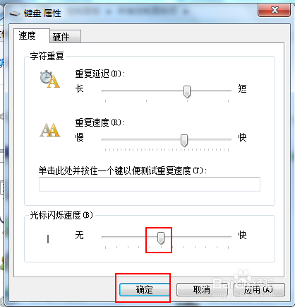 电脑的光标闪烁速度过快怎么办