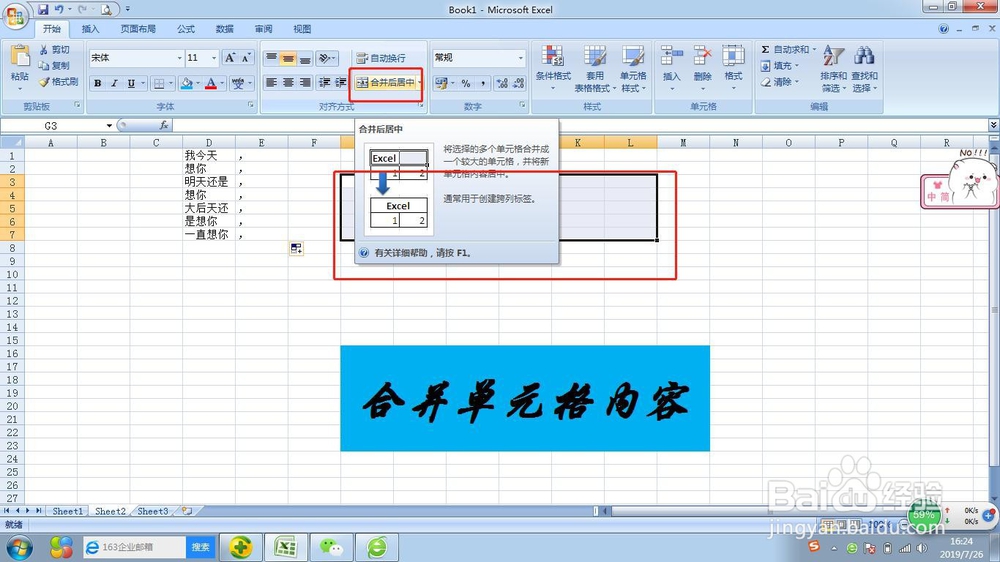 excel怎么合并单元格内容？