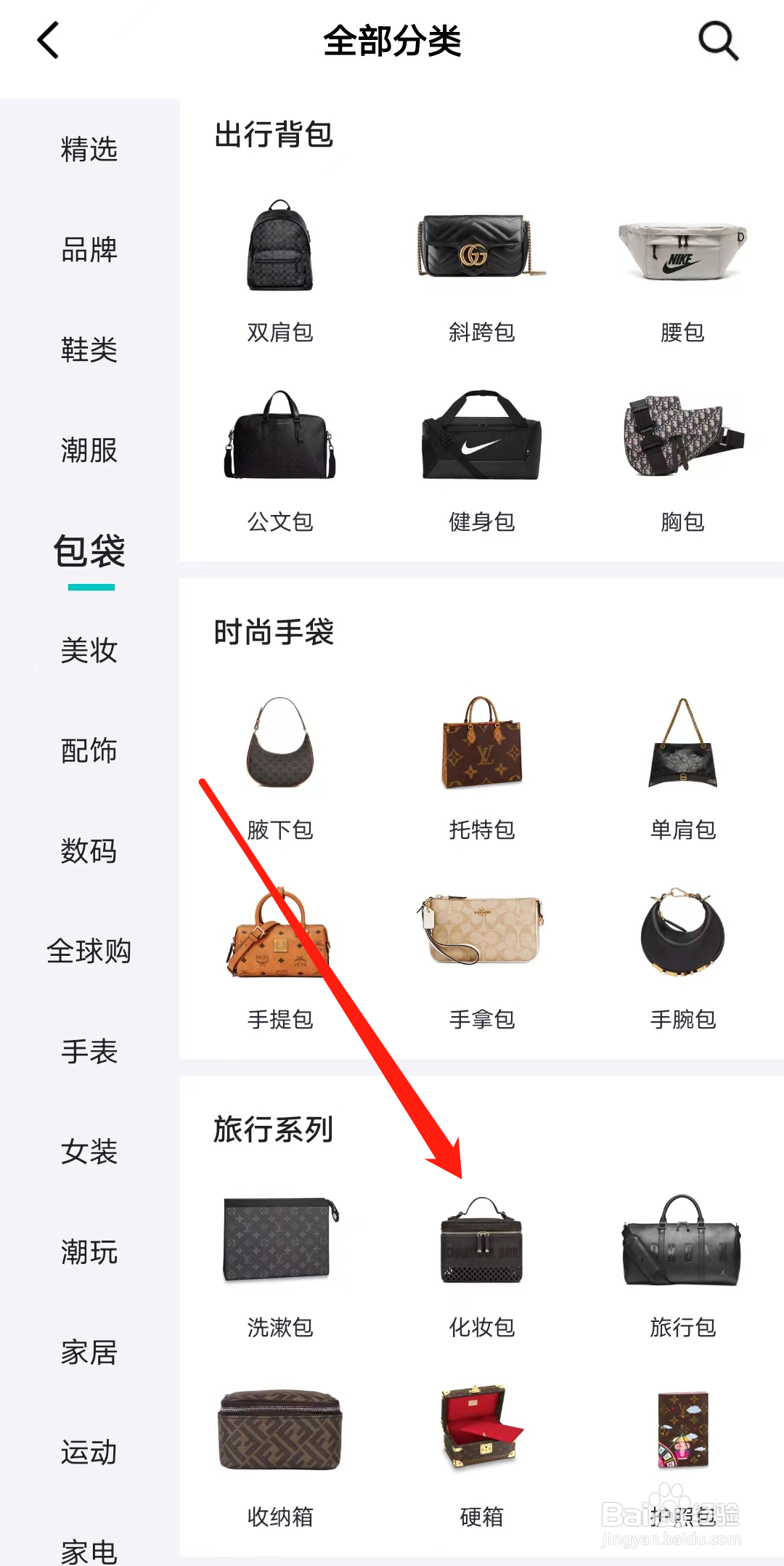 得物查看化妆包