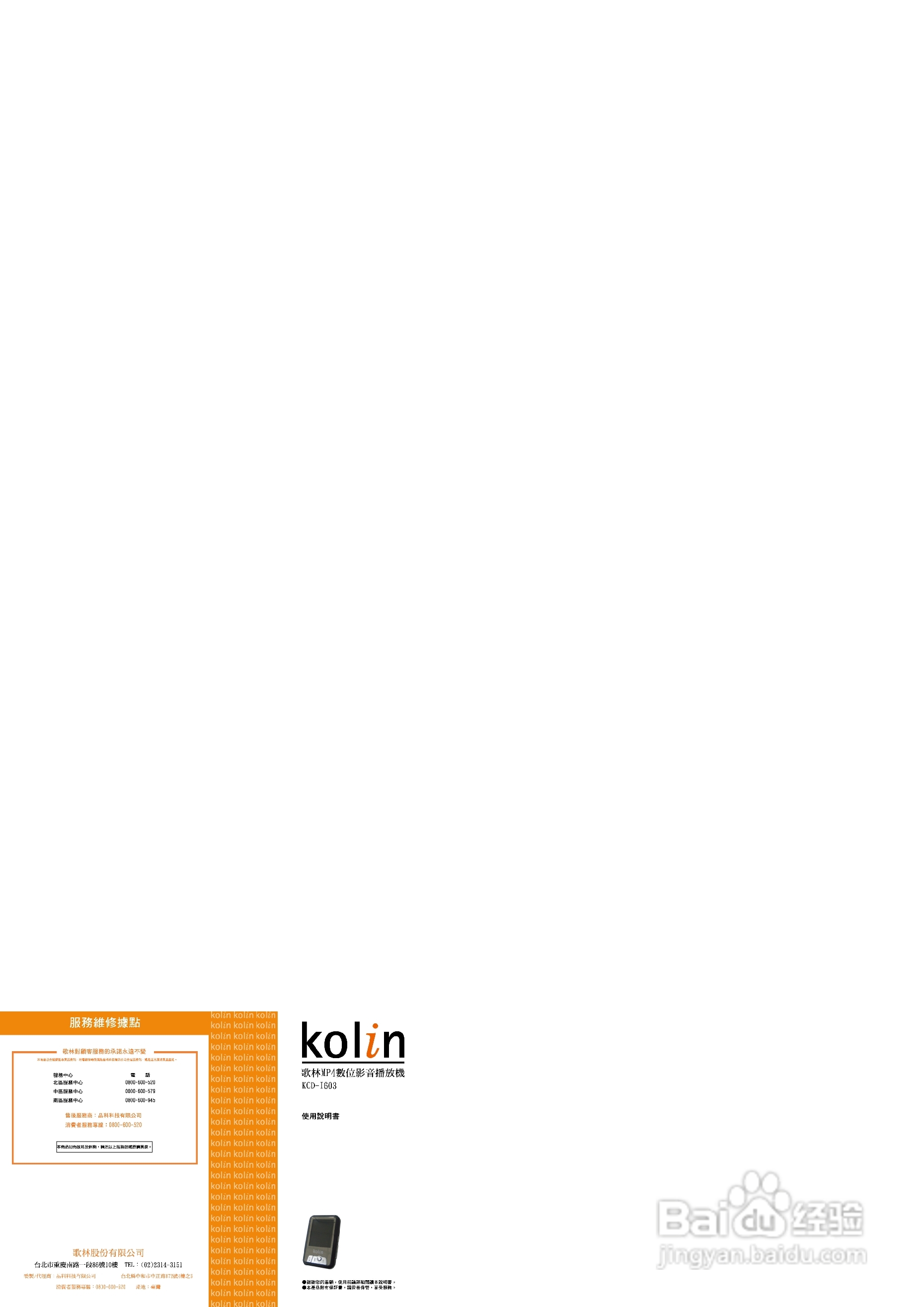 歌林KCD-I603数位播放机使用说明书