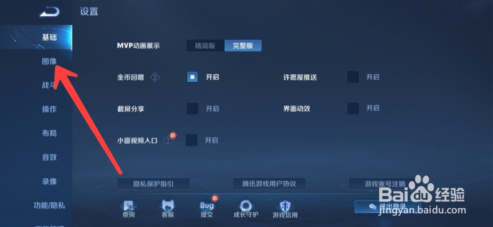 王者荣耀怎如何开启水面反射效果