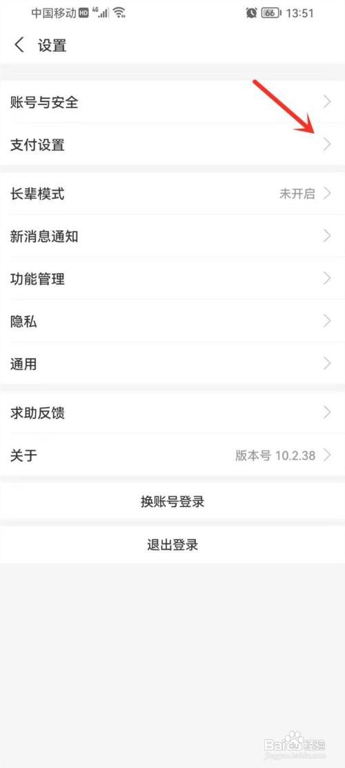 如何关闭集分宝自动抵扣?