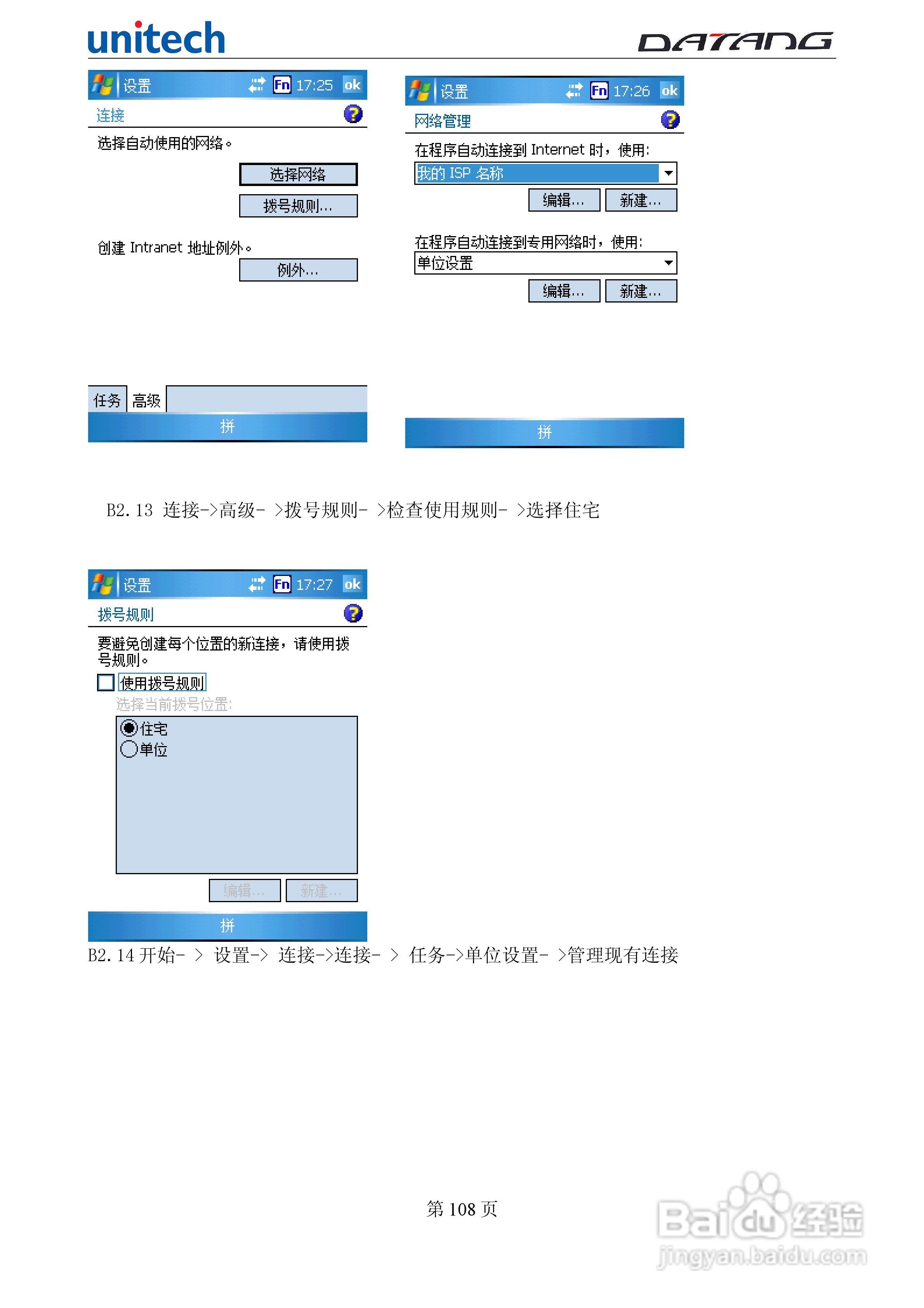 DATADG unitech PA600G掌上型数据采集器使用手册:[11]