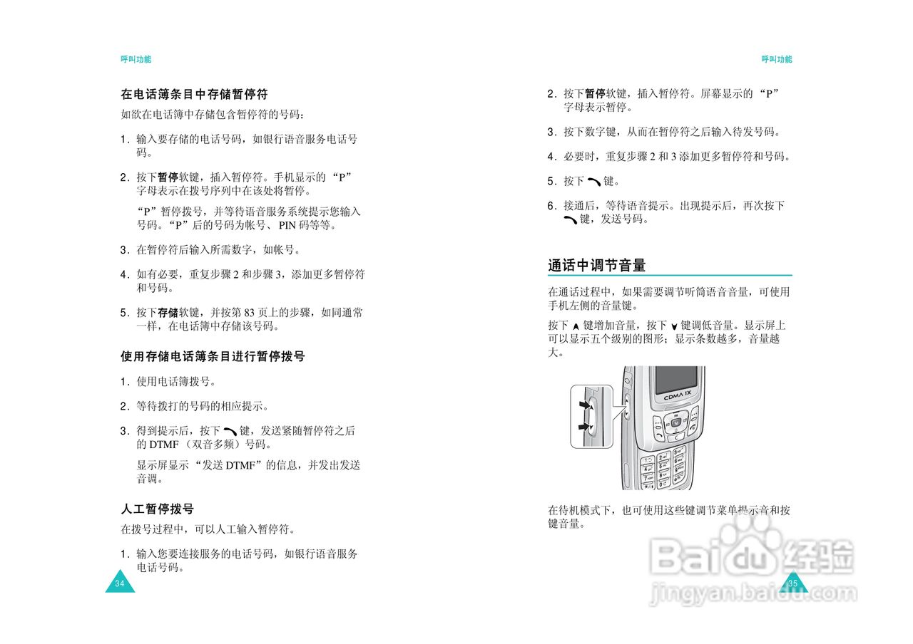 三星SCH-M309手机使用说明书:[2]