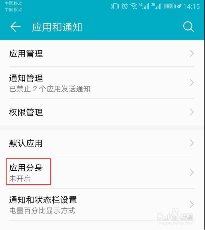 华为手机如何登录两个微信