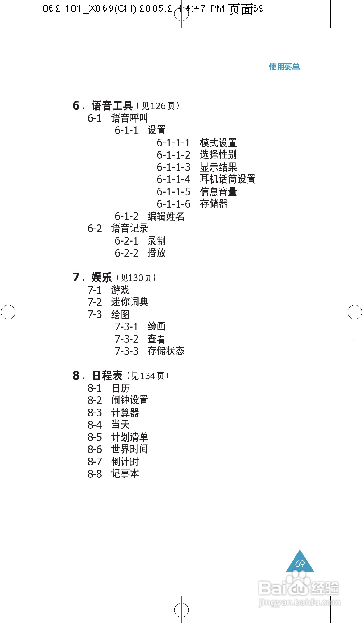 三星SCH-X869手机使用说明书:[7]