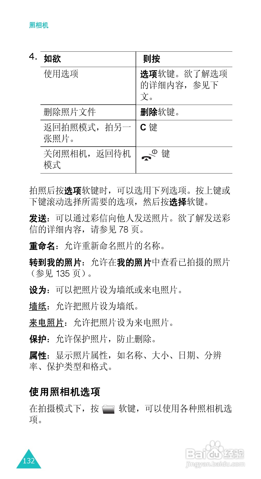 三星SGH-E338手机使用说明书:[14]