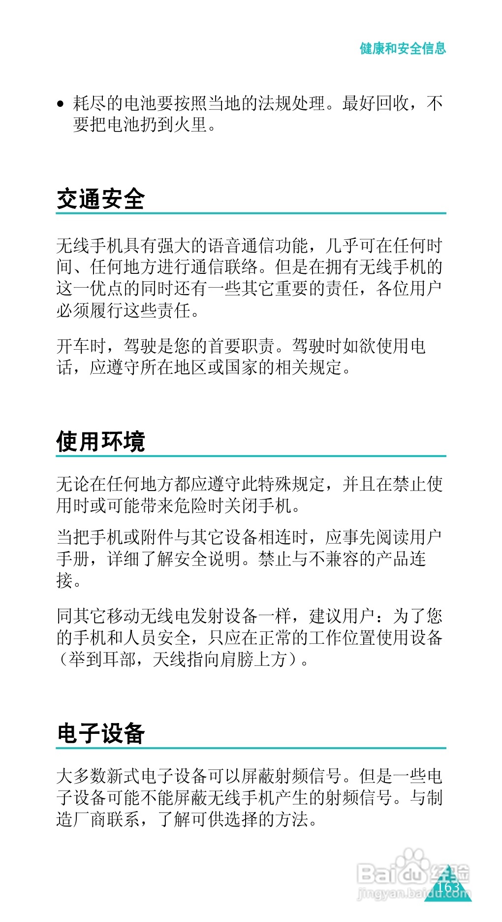 三星SGH-E338手机使用说明书:[17]