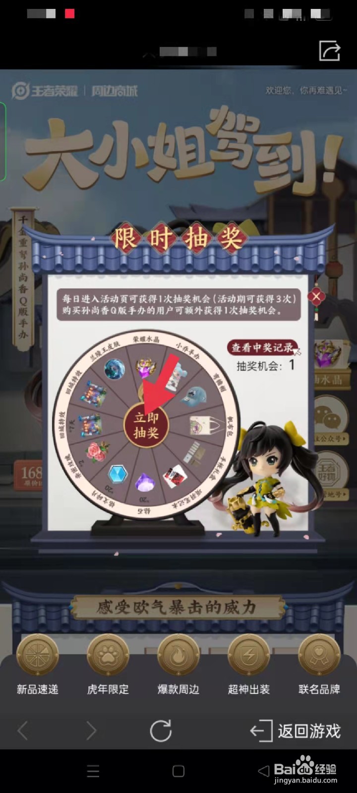 王者荣耀如何进入大小姐驾到抽奖活动